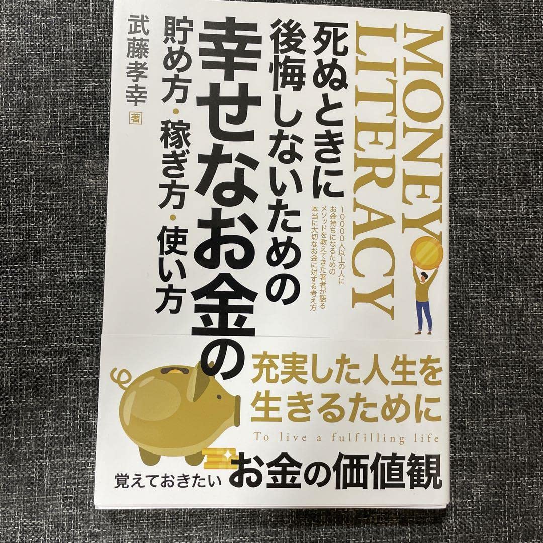 Amazon.co.jp: How to earn happy money to help you not regret when