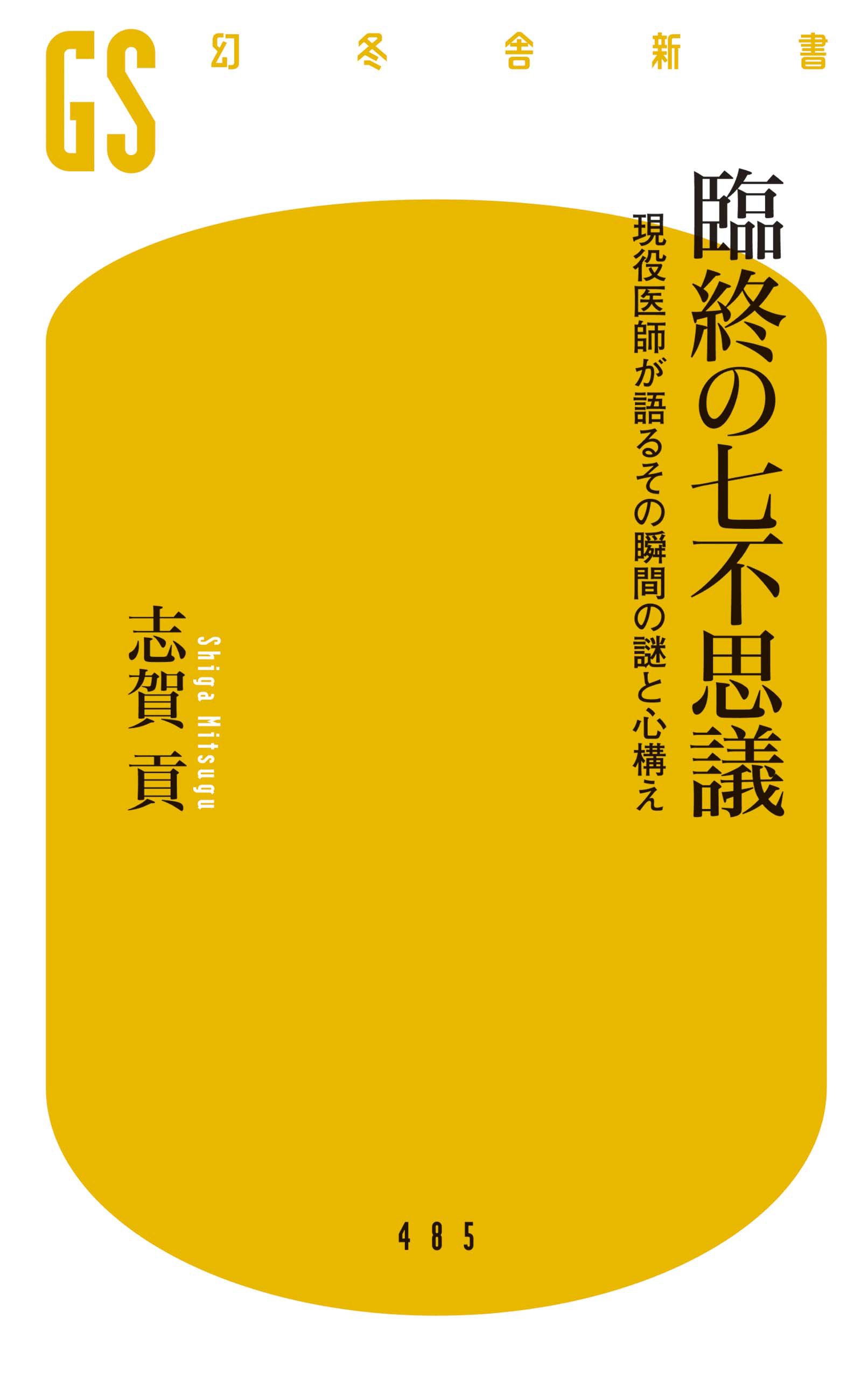 【中古】 熱血医者のないしょ話/角川書店/志賀貢 中古】 町医者のないしょ話 （角川文庫） / 志賀 貢 / 角川書店