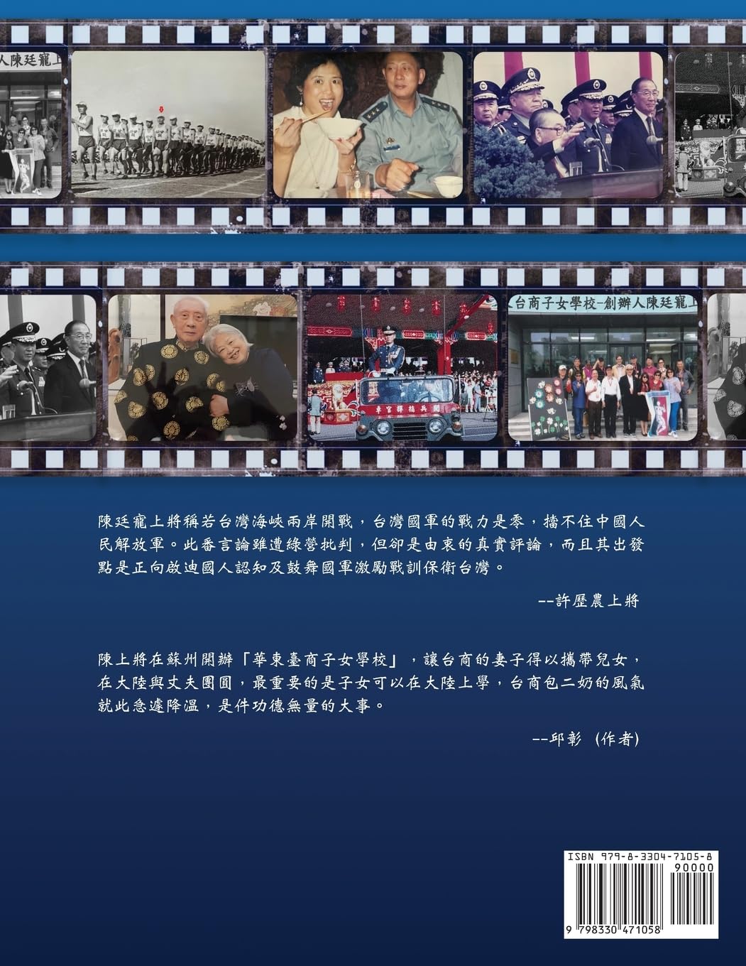 陳廷寵上將口述歷史：軍者仁心 (Chinese Edition)      Paperback – October 10, 2024