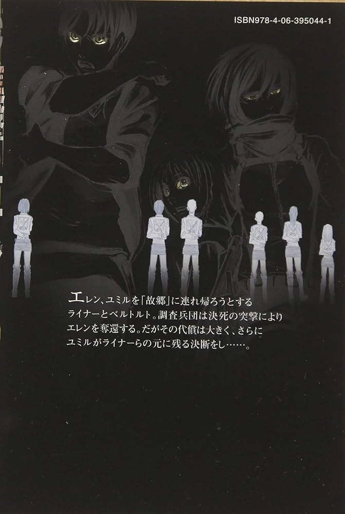 進撃の巨人全巻　 DVD付き13巻 Amazon.co.jp: 進撃の巨人13巻 特典DVD 「突然の来訪者?苛まれる