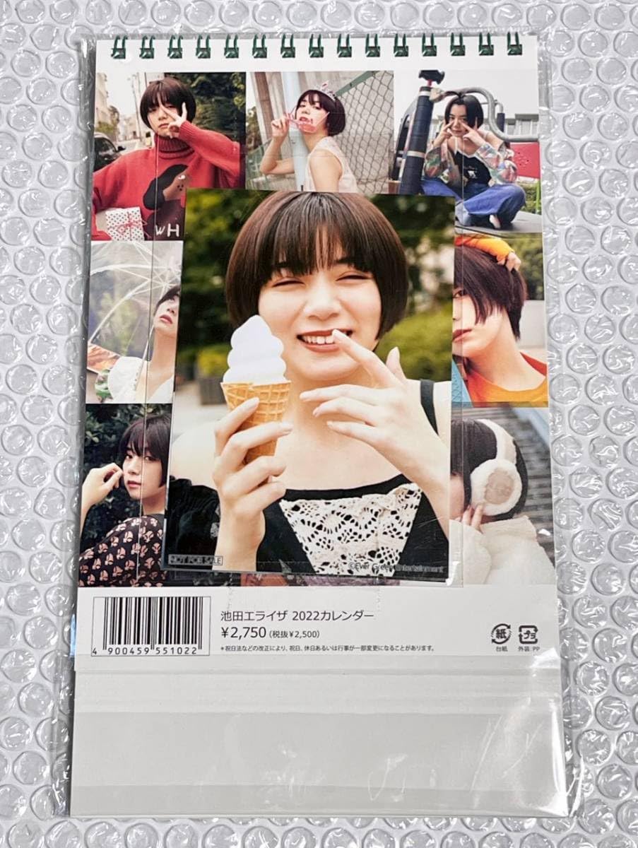 Amazon.co.jp: 楽天ブックス限定 池田エライザ 2022年 卓上カレンダー