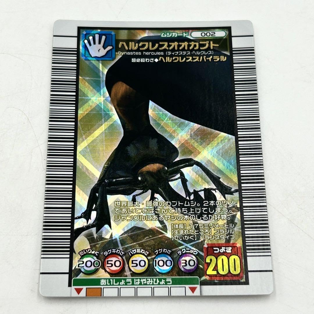 Amazon.co.jp: ムシキング 002ヘルクレスオオカブト 2006DS 