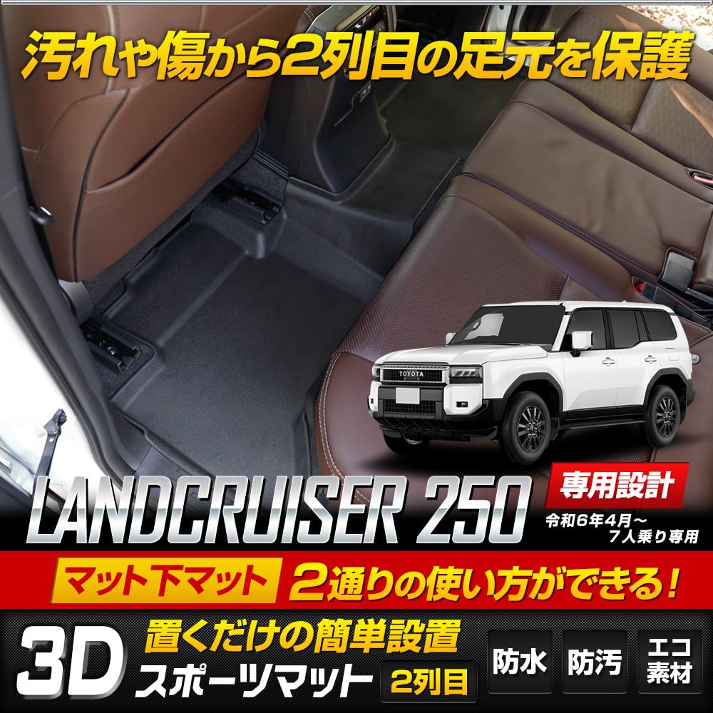 Amazon.co.jp: YOURS(ユアーズ): ランドクルーザー250専用 3D スポーツ 