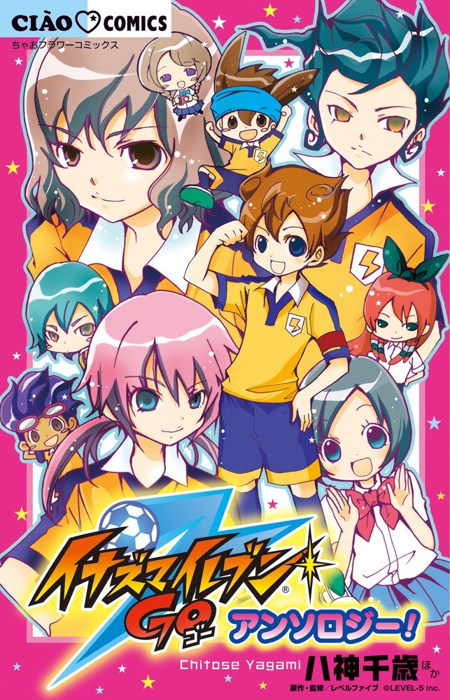 イナズマイレブンgo アンソロジー ちゃおコミックス レベルファイブ 八神 千歳 池山田 剛 久世 みずき 水都 あくあ 佐野 愛莉 茶月 みきこ 紅葉 あき なぎり 京 菅野 ちひろ 辻永 ひつじ あさだ みほ 本 通販 Amazon イナズマイレブンgo アンソロジー ちゃおコミックス レベルファイブ 八神 千歳 池山田 剛 久世 みずき 水都 あくあ 佐野 愛莉 茶月 みきこ 紅葉 あき なぎり 京 菅野 ちひろ 辻永 ひつじ あさだ みほ 本 通販 Amazon