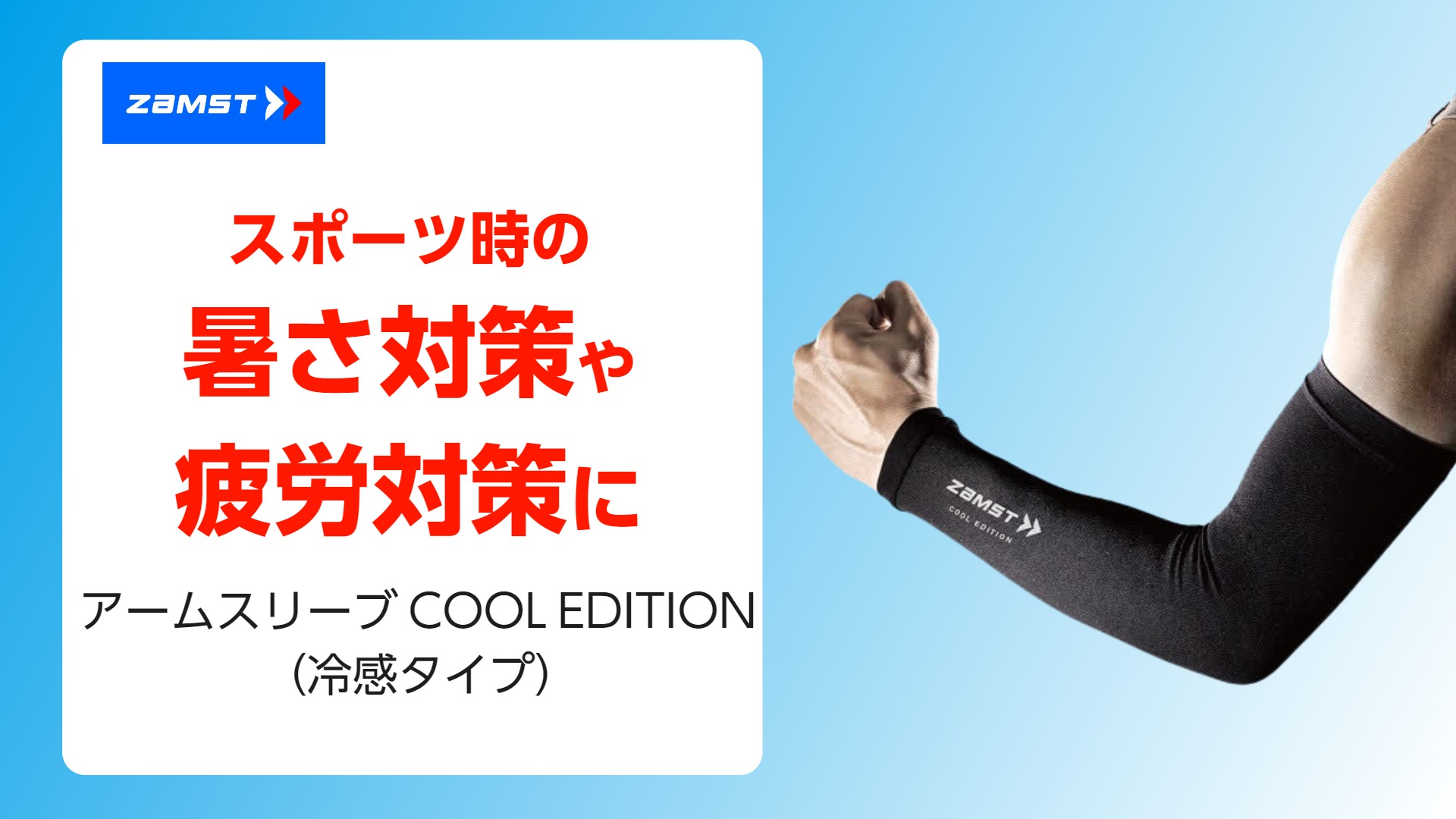 ZAMST ザムスト アームカバー アームスリーブ ホワイト バレーボール 楽天市場】コンプレッションアームスリーブ ザムスト ZAMST