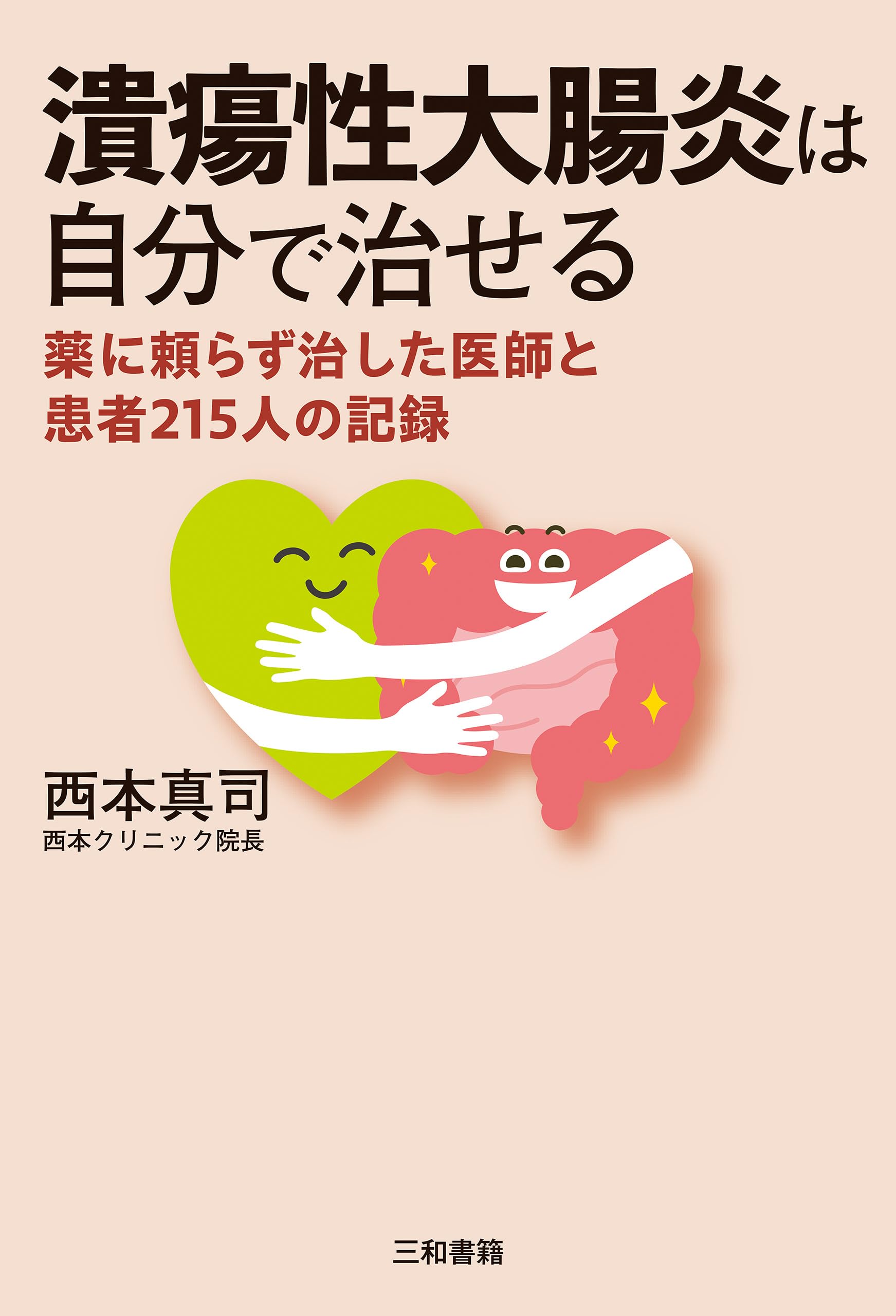 小林正観さん著書書籍16冊セット(うち1冊は 正観さんの主治医西本真司さん著書) 小林正観さんの「奇跡のセイカン」 (生まれてきた本当の意味が
