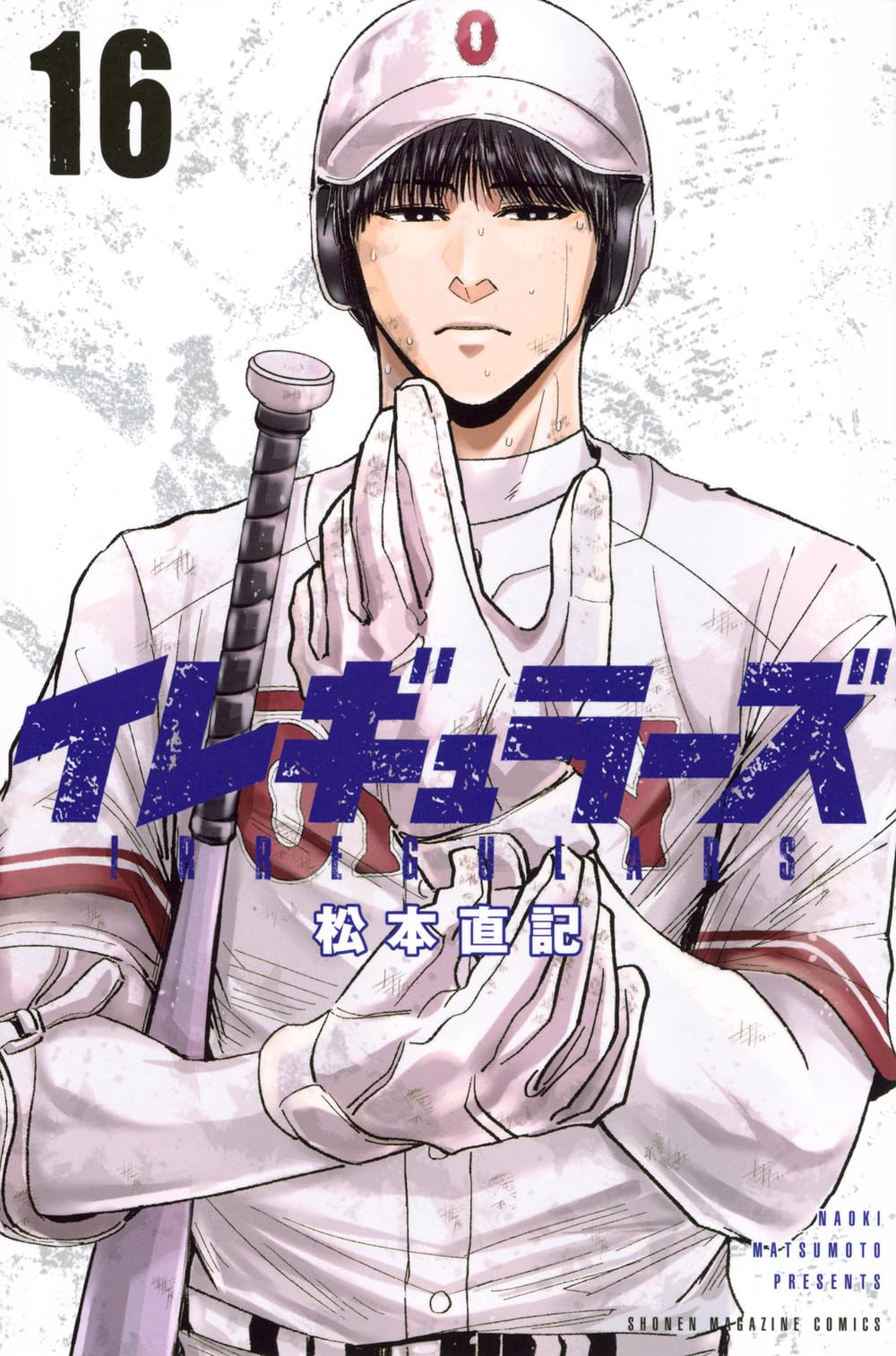 講談社 少年マガジンKC 松本直記 イレギュラーズ 1巻〜14巻 全巻初版帯付き 講談社 少年マガジンKC 松本直記 イレギュラーズ 1巻〜14巻 全巻