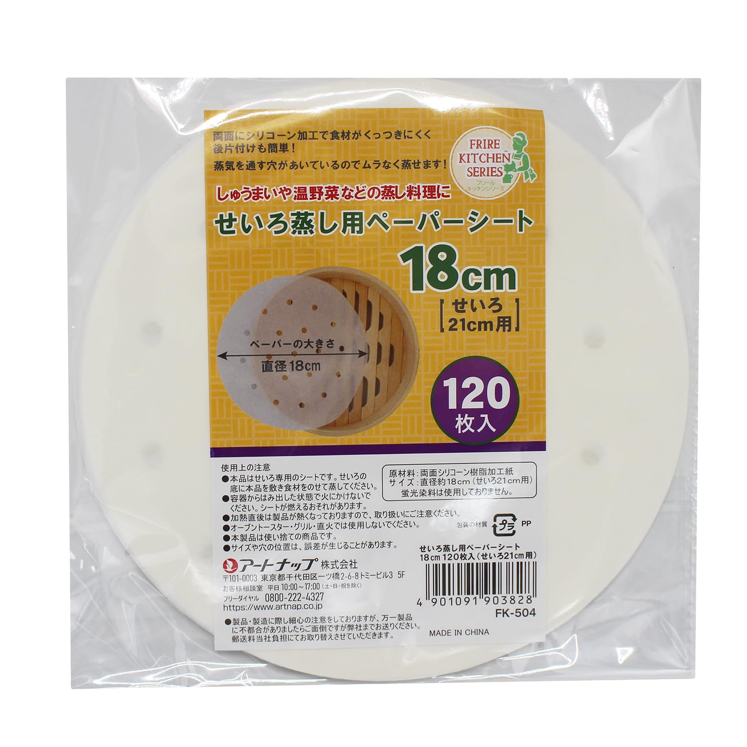 Amazon｜アートナップ 業務用 せいろ 蒸し器 用 ペーパーシート 18cm