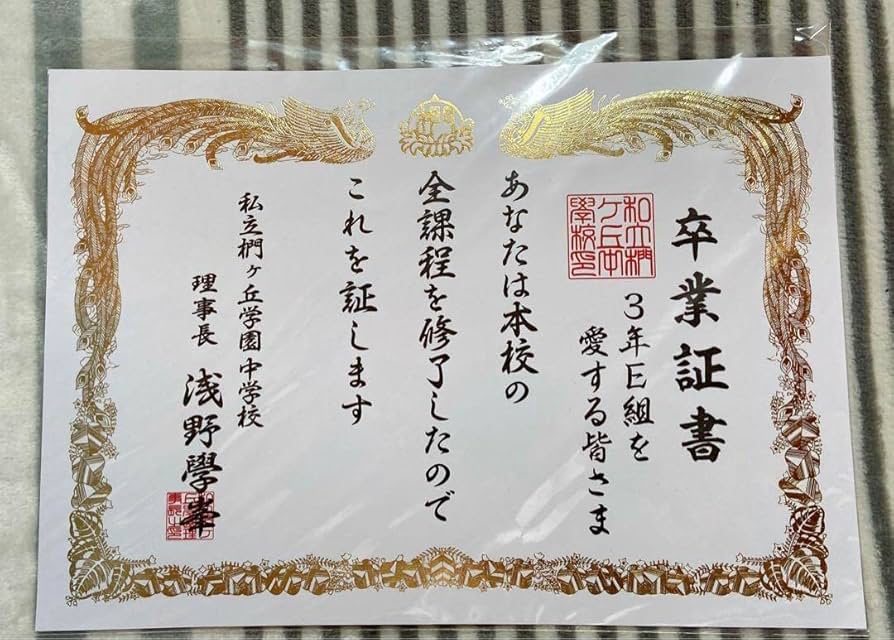 Amazon.co.jp: 暗殺教室 卒業証書 : おもちゃ