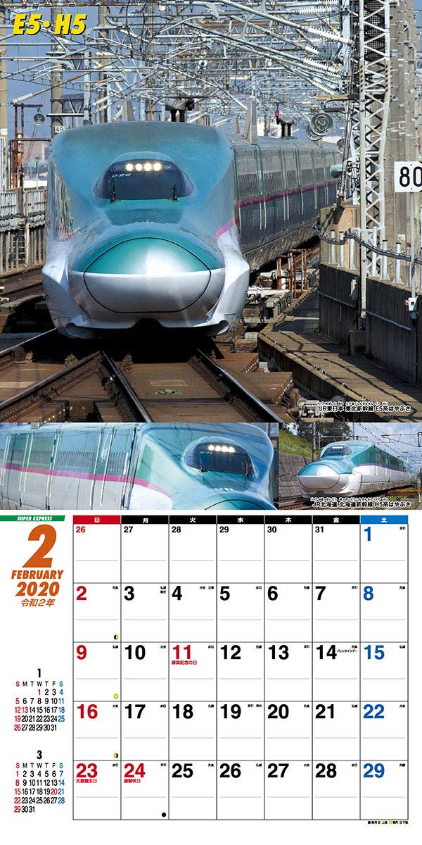 Amazon.com: JAPANESE CALENDAR Tri-X Super Shinkansen 2020 Calendar