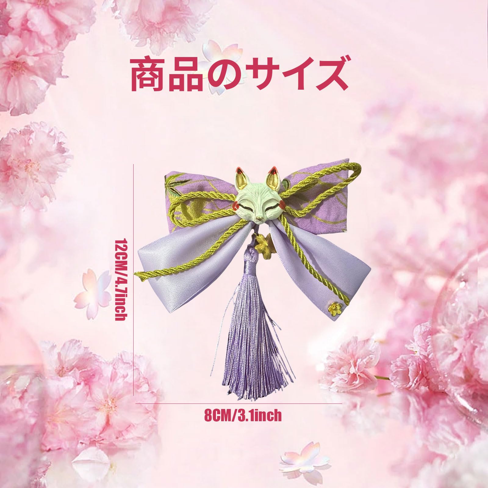 Amazon.co.jp: 髪飾り リボン 和風 和装 キツネ 桜 タッセル 蝶結び