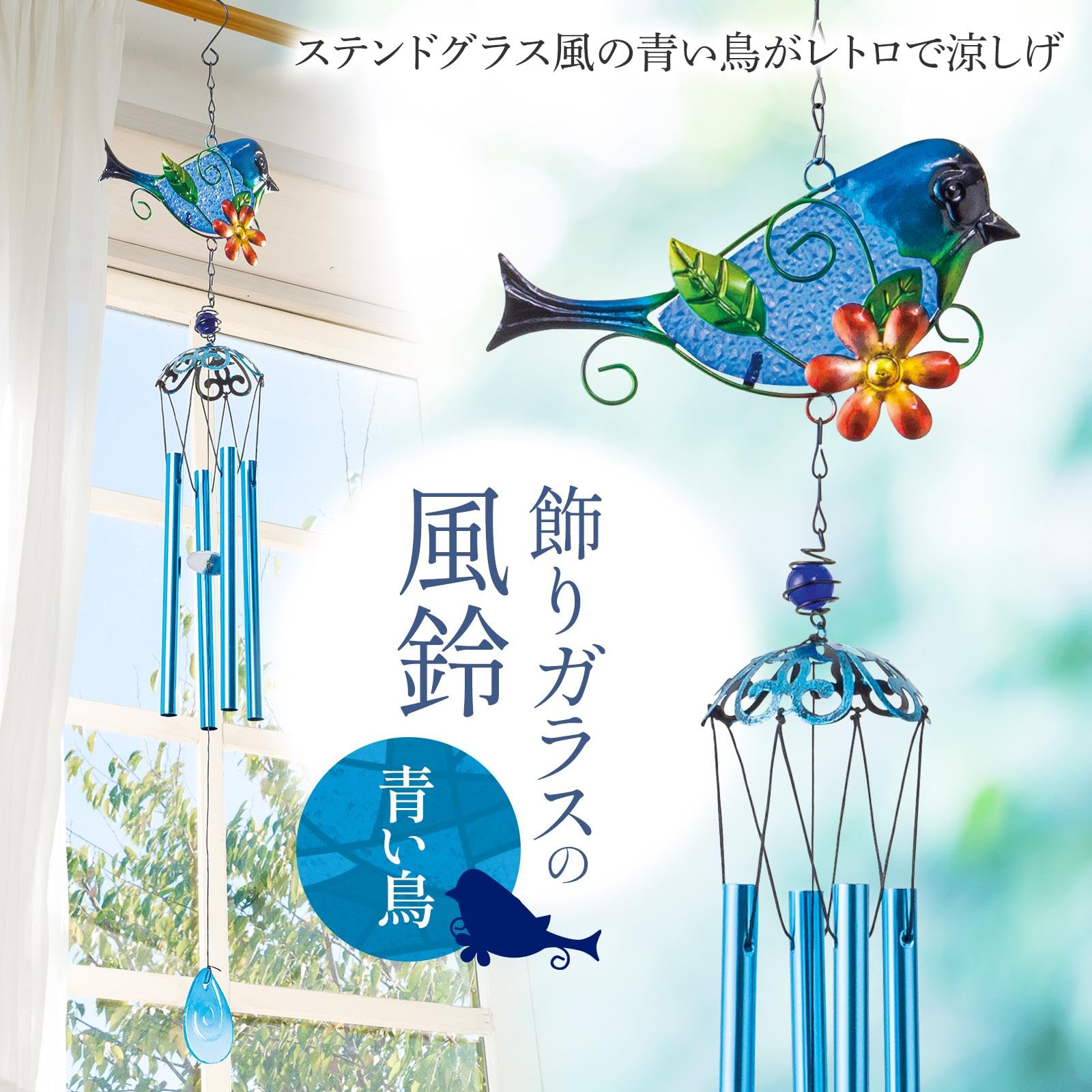 Amazon.co.jp: コモライフ 飾りガラスの風鈴 青い鳥 ウィンドチャイム