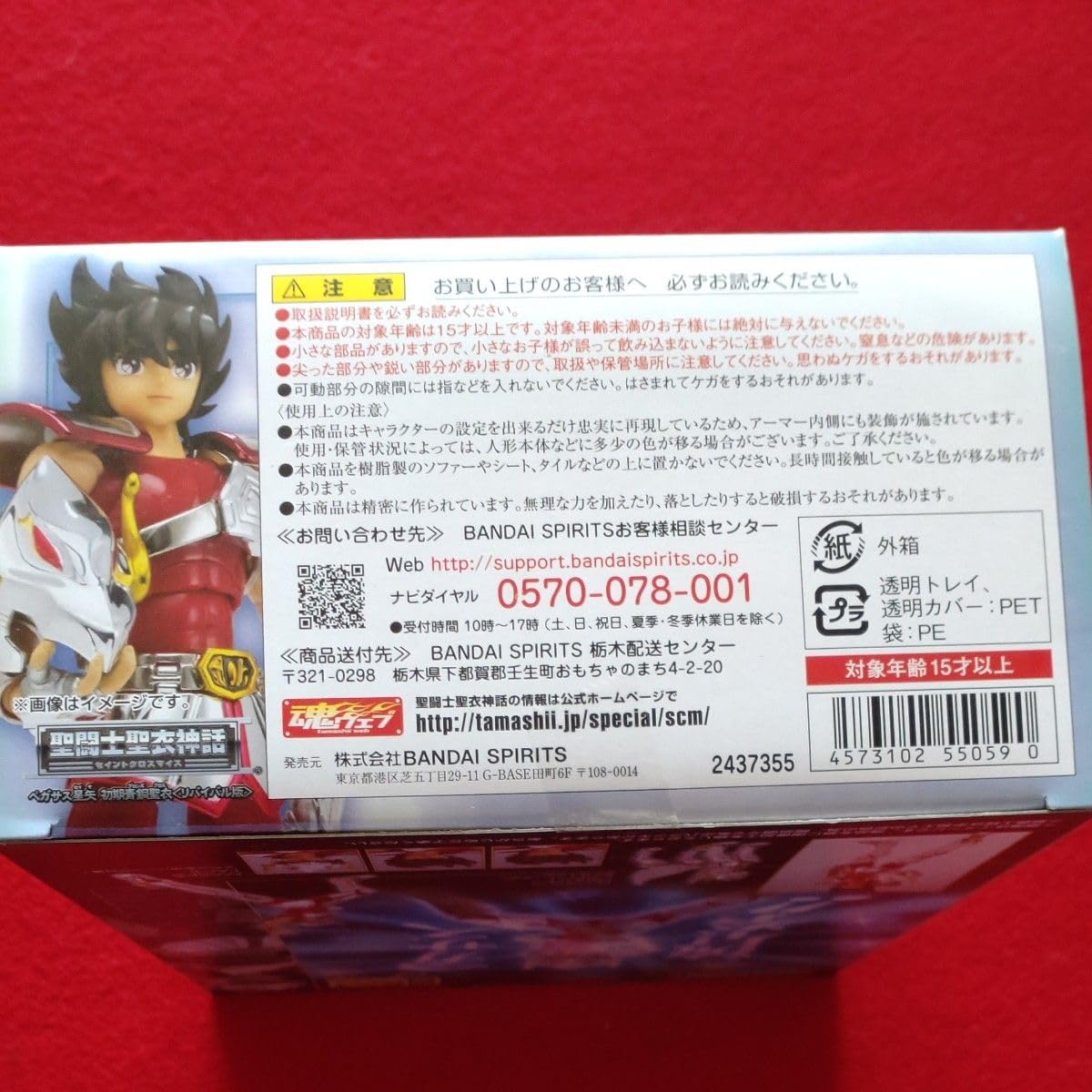 Amazon.co.jp: 聖闘士聖衣神話 ペガサス星矢 初期青銅聖衣（リバイバル 