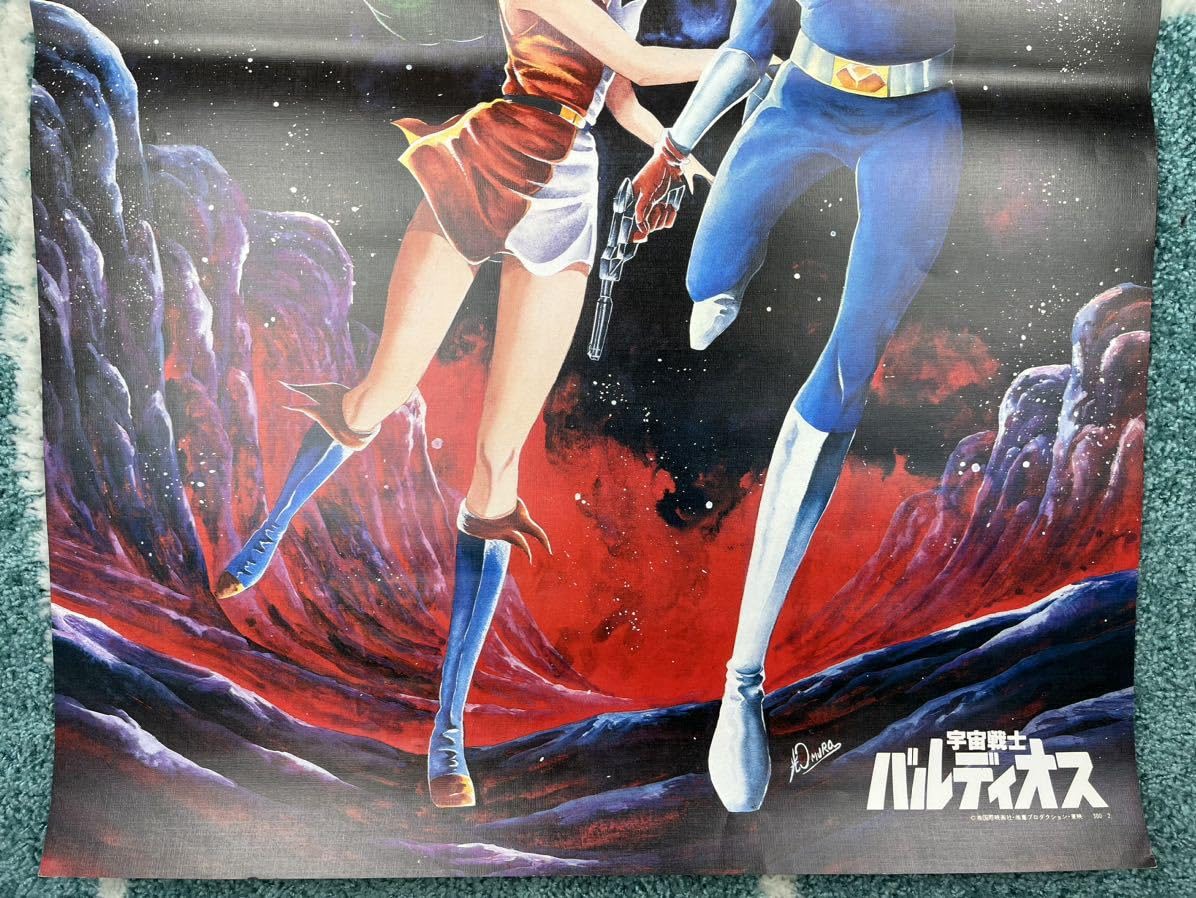 Amazon.co.jp: 昭和 レトロ 宇宙戦士 バルディオス ポスター