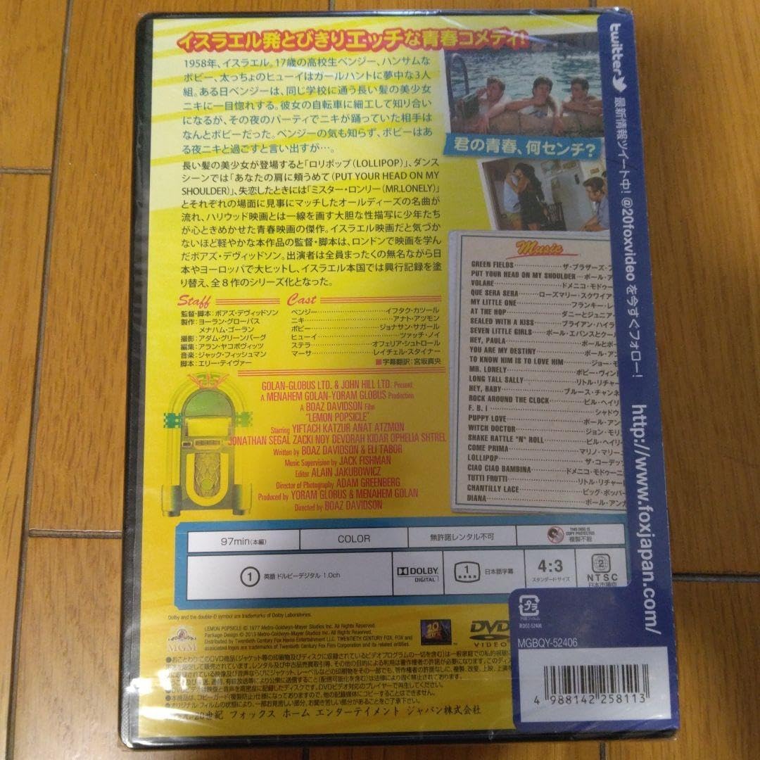 廃盤・未開封】 グローイング・アップ('78イスラエル/米) 廃盤・未開封