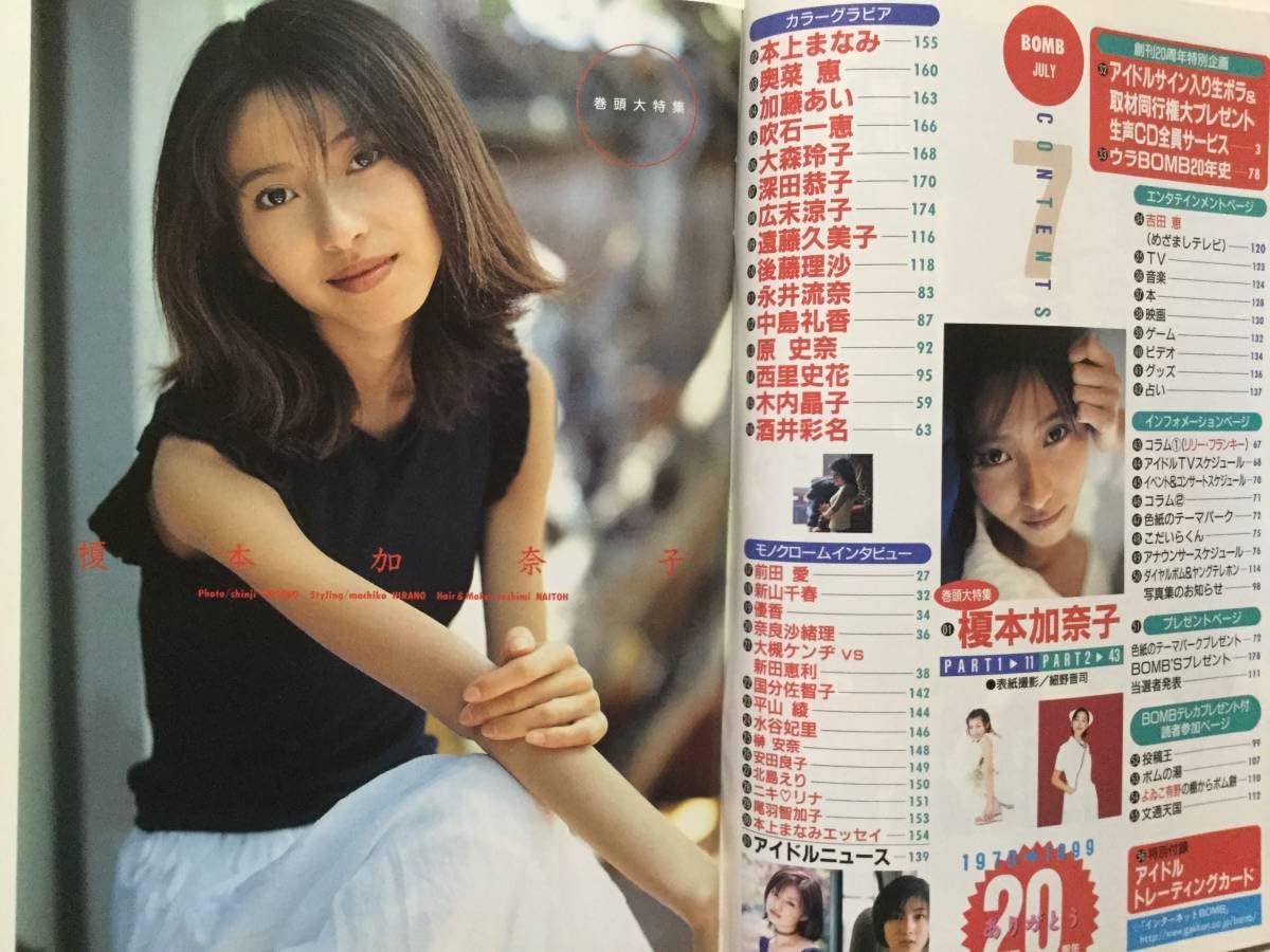 Amazon.co.jp: BOMBボム 1999年7月号 榎本加奈子 中島礼香 原