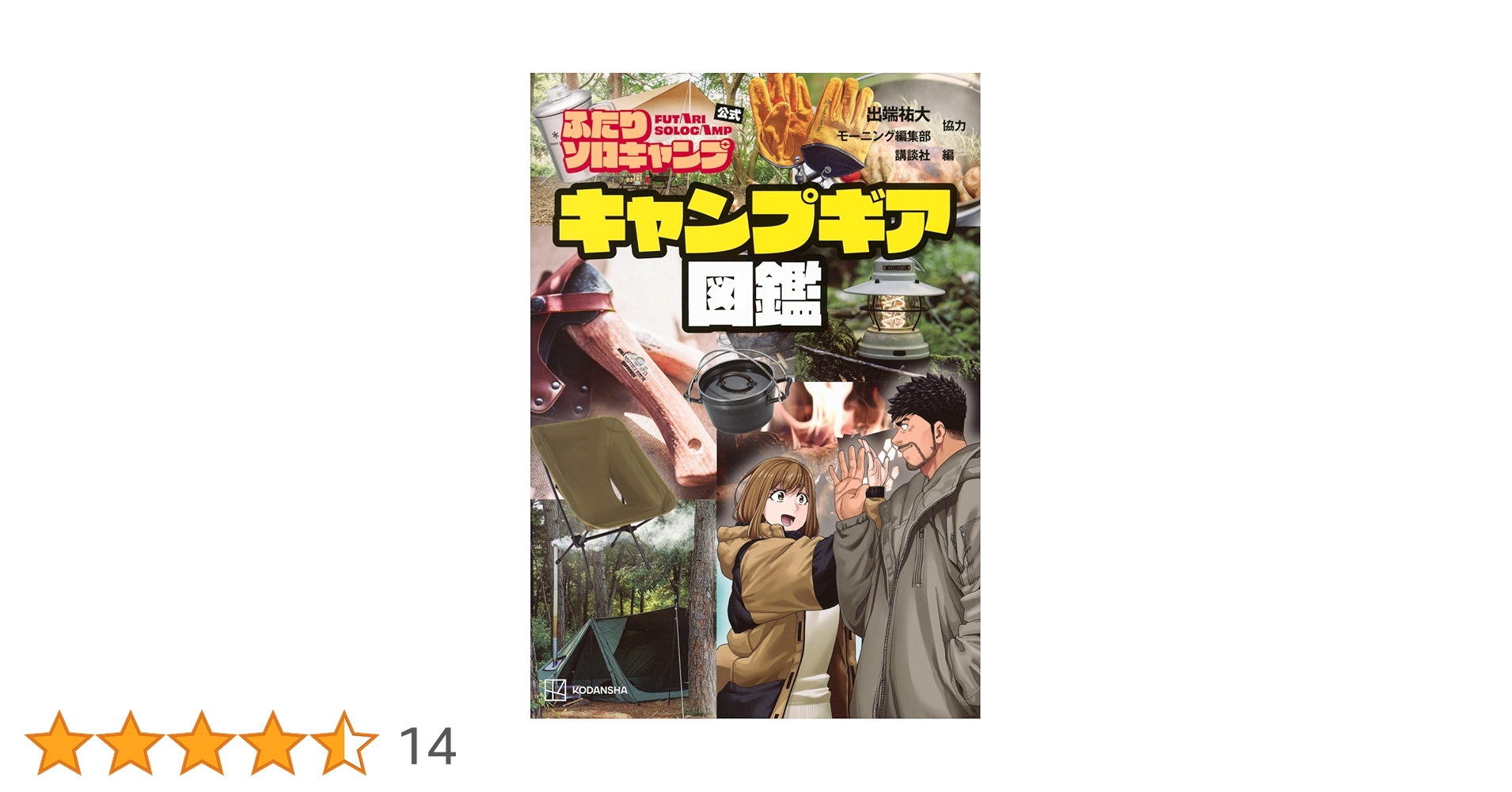 ふたりソロキャンプ 全巻セット 出端祐大 ふたりソロキャンプ コミック 1-17巻セット (講談社) |本 | 通販