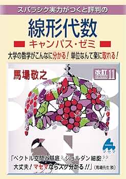 【バラ売可】キャンパス・ゼミ シリーズ4冊セット 線形代数キャンパス・ゼミ 改訂4: スバラシク実力がつくと評判の