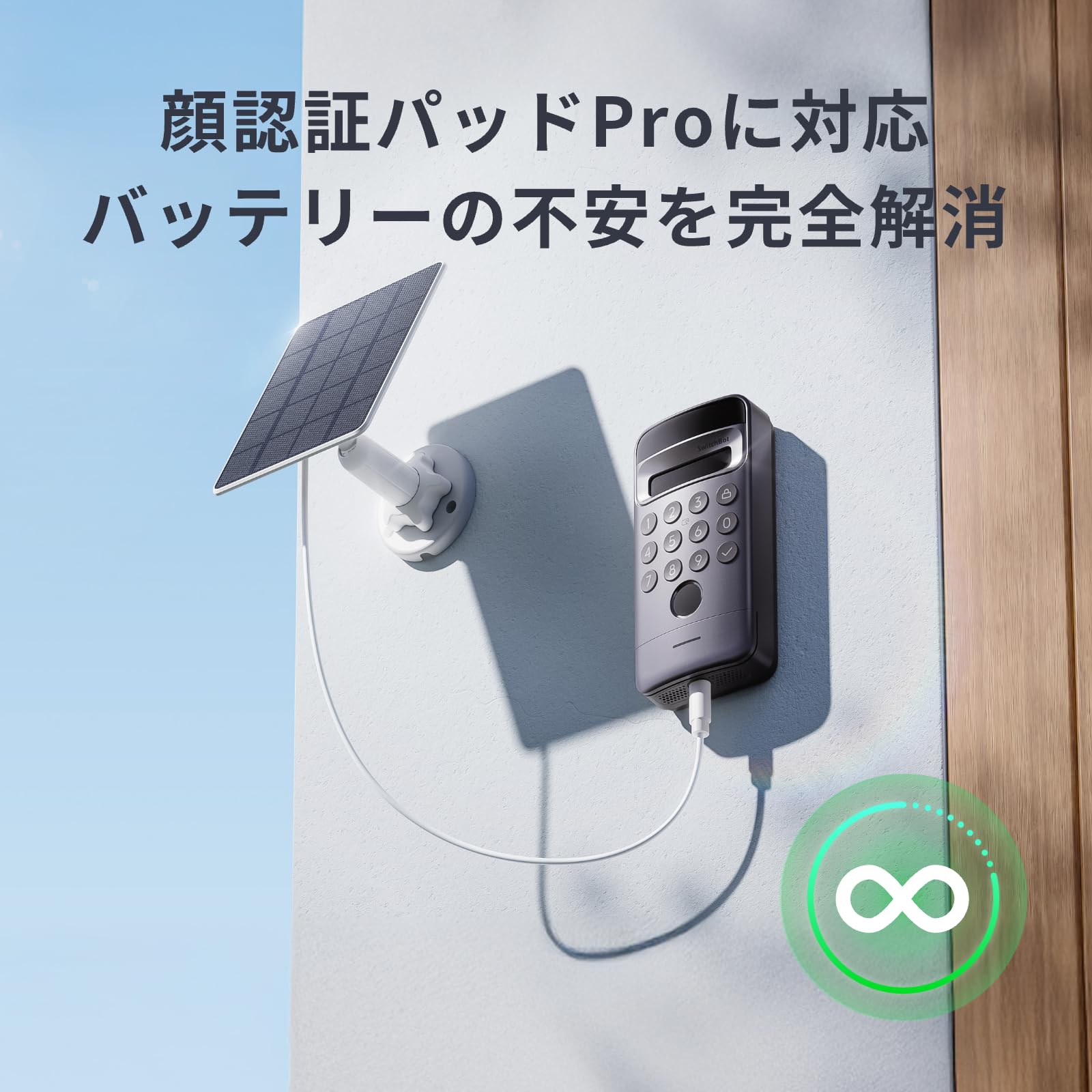 Amazon.co.jp: SwitchBot ソーラーパネル ドアホン対応 顔認証パッド