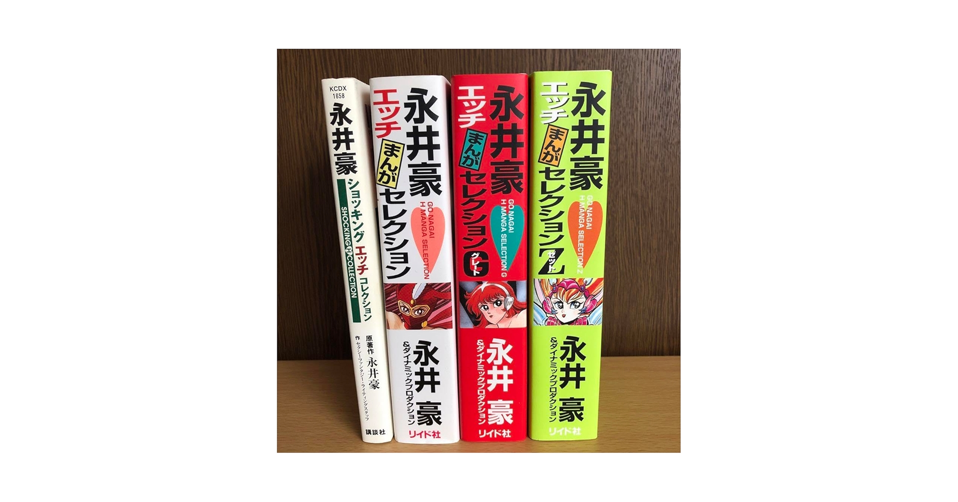Amazon.co.jp: お永井豪エッチまんがセレクション1巻〜3巻他