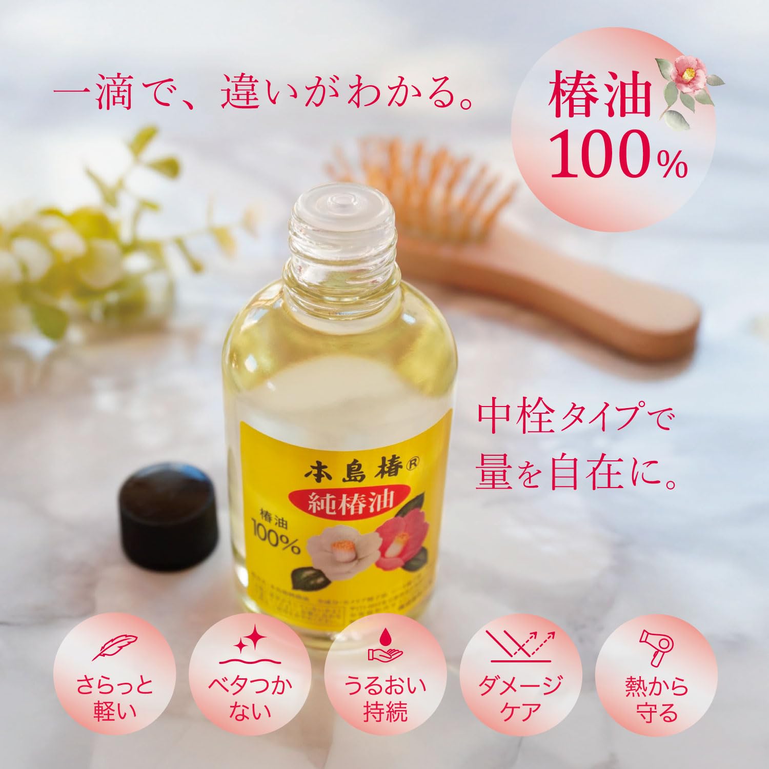 Amazon | 本島椿 純椿油 118ml 赤大 おまけ付き | 本島椿 | ヘアオイル