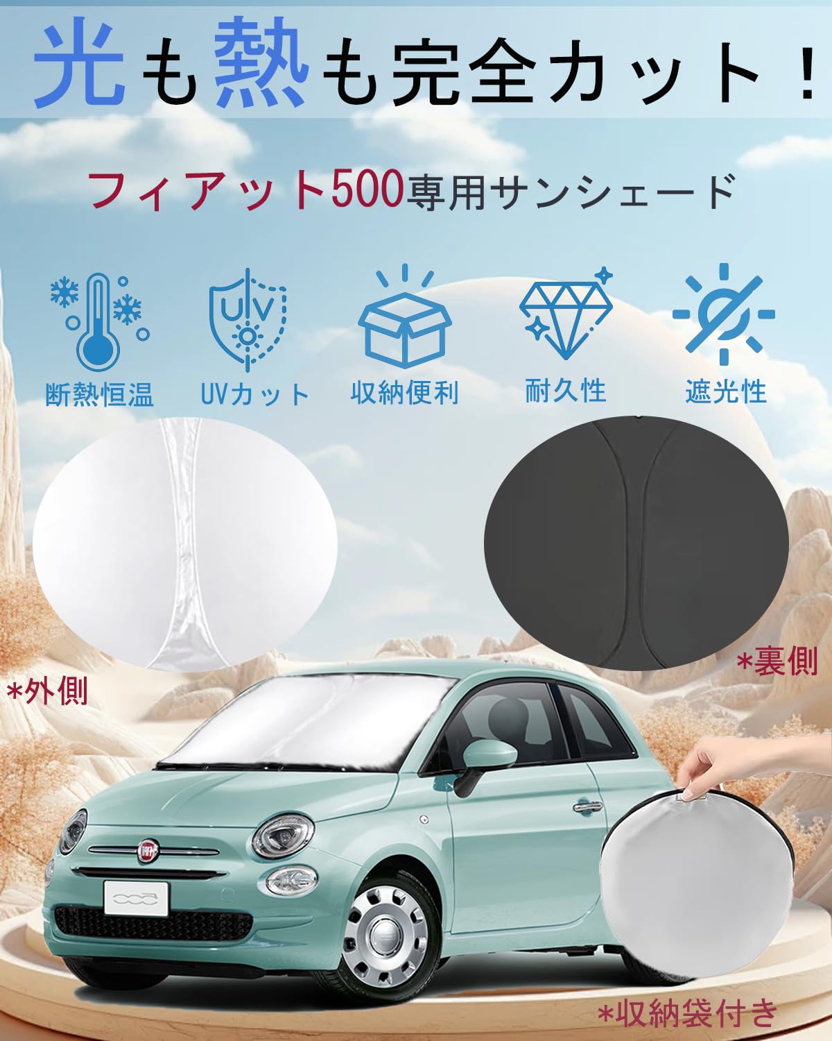 Amazon.co.jp: フィアット500 サンシェード フロント 収納袋付 flat500