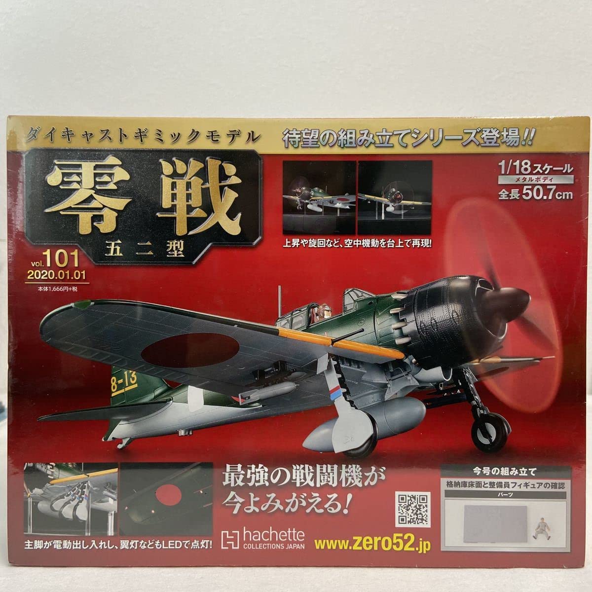 Amazon | アシェット 1/18 零戦 五二型 ダイキャストギミックモデルを