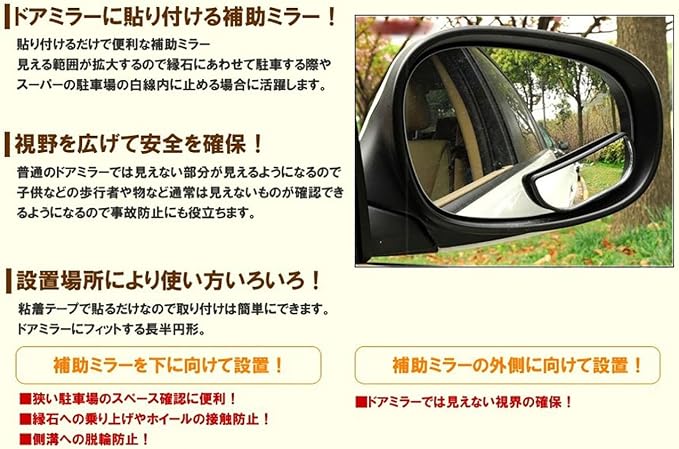 Amazon 補助ミラー ドアミラーに貼るだけ サイド 視界 拡大 サブミラー 駐車 子供 補助ミラー 車 バイク Amazon 補助ミラー ドアミラーに貼るだけ サイド 視界 拡大 サブミラー 駐車 子供 補助ミラー 車 バイク