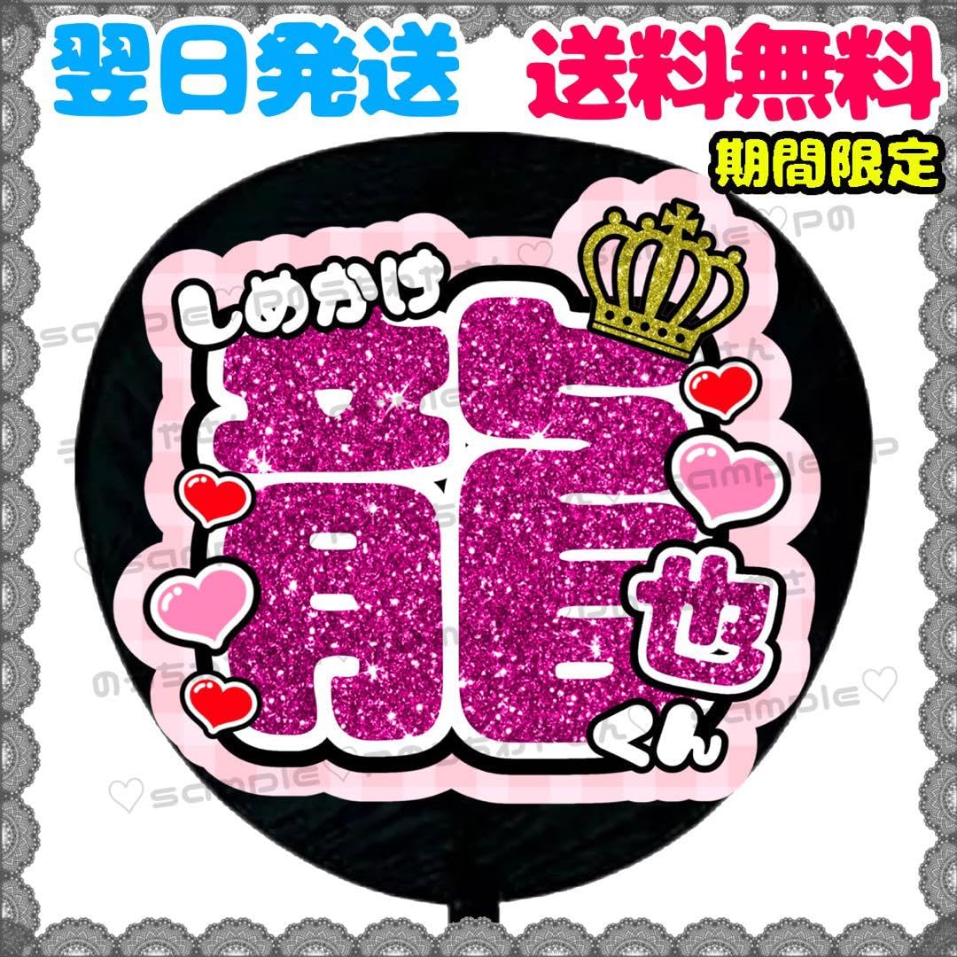 Amazon.co.jp: 七五三掛龍也②うちわ文字 ファンサうちわ TravisJapan