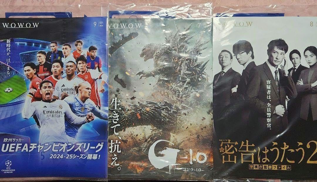Amazon.co.jp: WOWOW プログラムガイド 番組表 2024年7月号9月号 最新