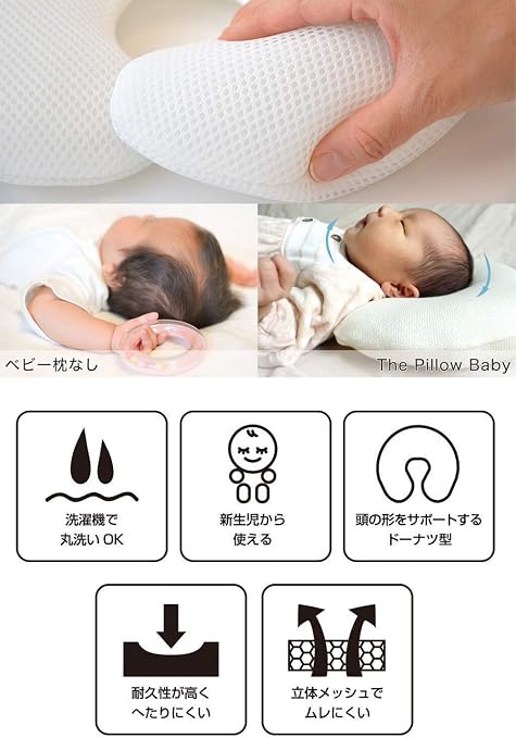 Amazon Co Jp 自然な寝姿勢を維持するためのベビー枕 新生児から使用可能 ザ ピロー The Pillow Baby 安心のオーガニック専用カバー付き 頭の形もしっかりサポート ベビー マタニティ