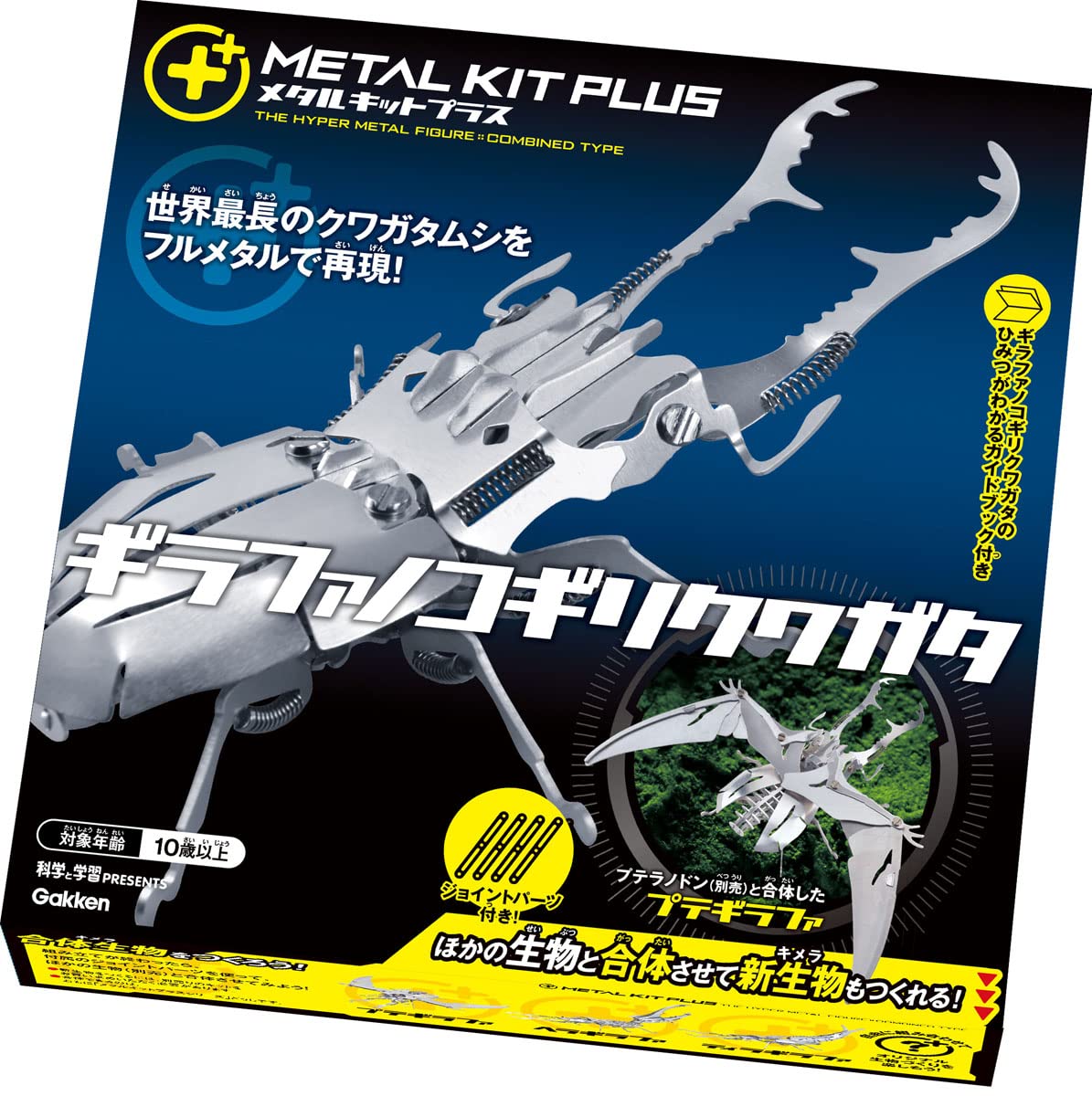 平田　ギラファノコギリクワガタ　カプセル版&オンライン版 81lq8eBTqcL._UF894,1000_QL80_.jpg