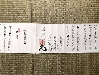 Amazon.co.jp: 時代 巻物 武家 大筒 鉄砲 火縄銃 極意書 藩士