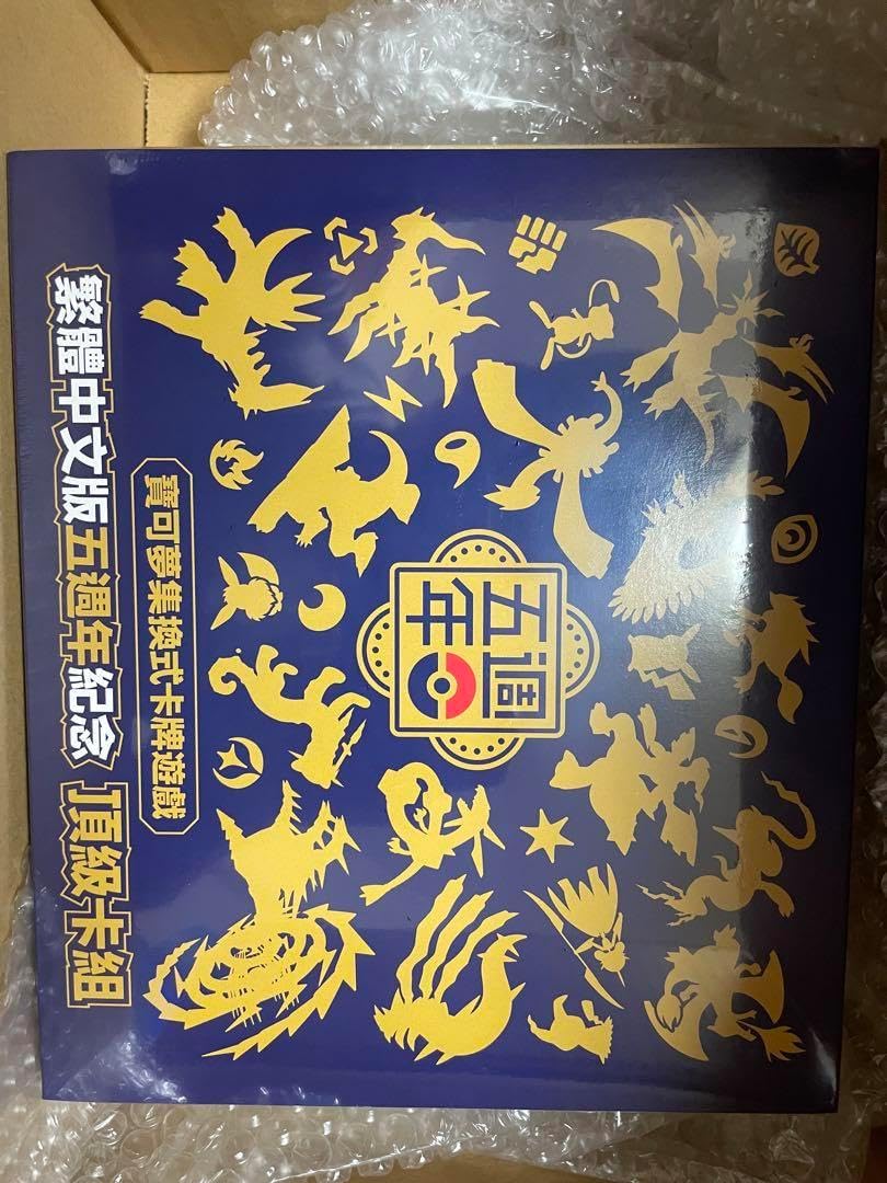 香港・台湾限定 中国繁体字版5周年記念プレミアムセット　ポケカ　プロモ無し 香港・台湾限定 中国繁体字版5周年記念プレミアムセット プロモ無し
