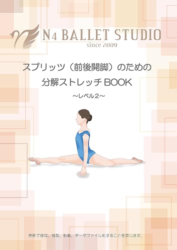 supurittu no tameno bunkai sutretch book reberu ni (Japanese Edition)