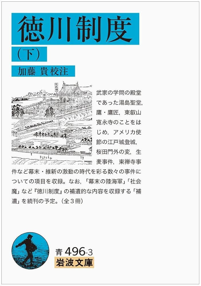 水戸市史 上・中（1～4）・下（1～3）の8冊