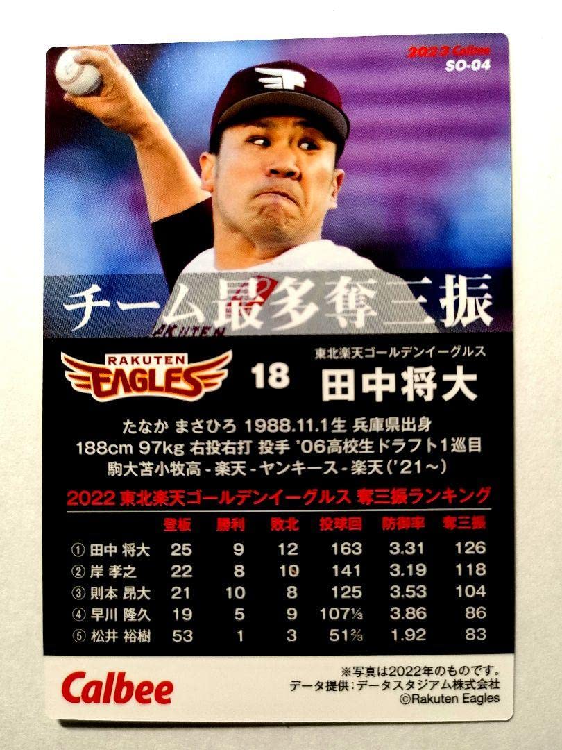 プロ野球チップス2022 楽天田中将大 21カルビープロ野球チップス第2弾