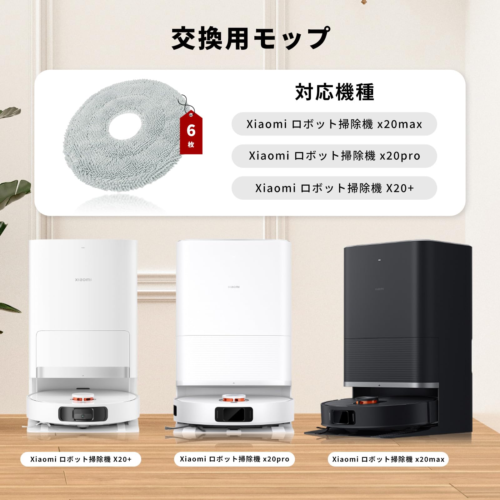 Amazon | Xiaomi モップパッド X20 Pro / X20 Max/ X20+ ロボット掃除 
