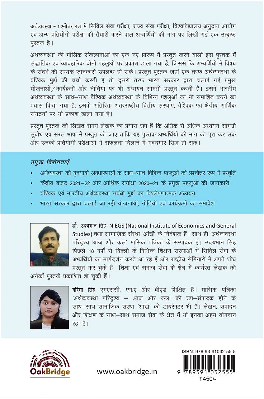 Arthvyavastha Prashnottar Roop Mein 1