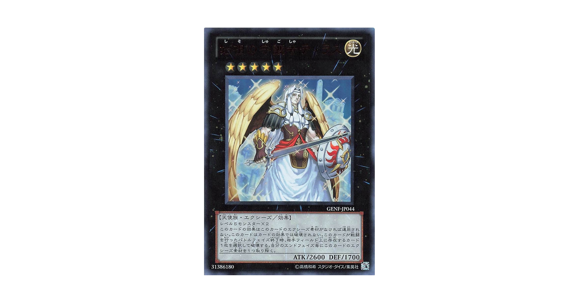 Amazon.co.jp: 遊戯王オフィシャルカード 始祖の守護者ティラス
