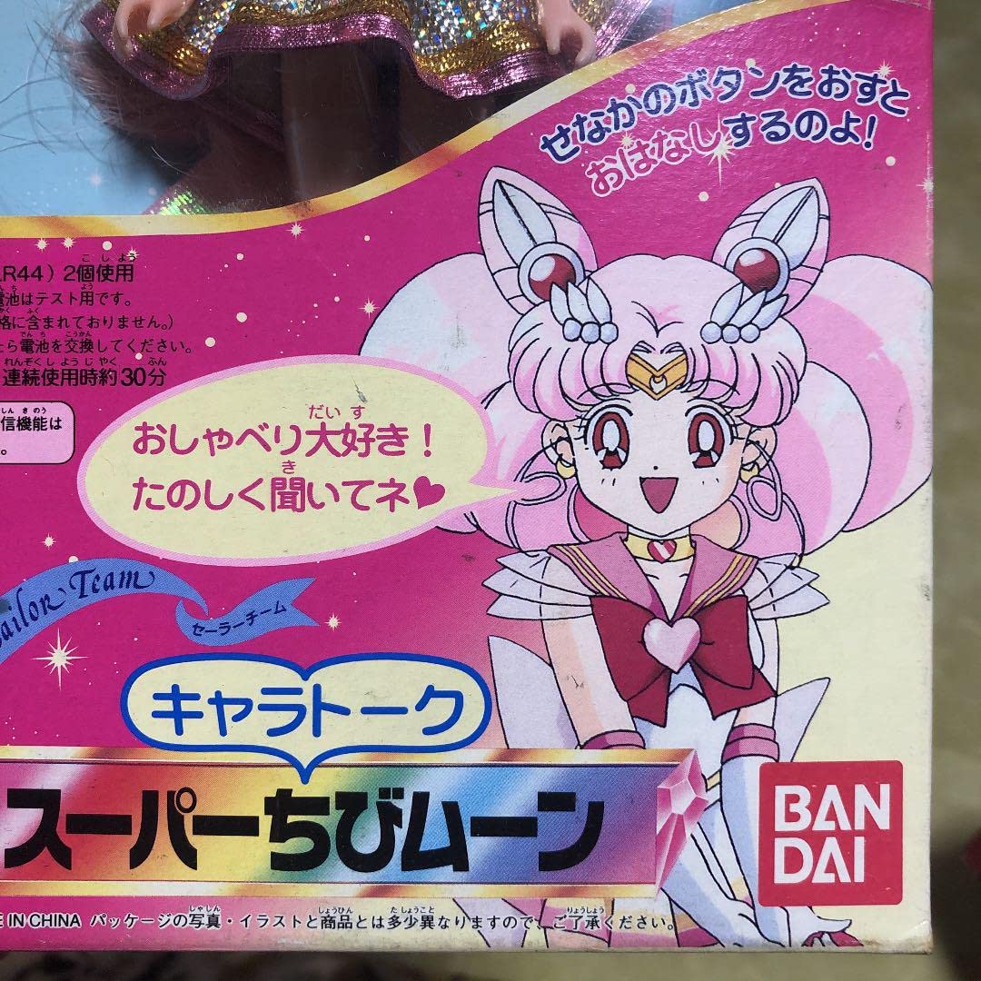 Amazon.co.jp: セーラームーンスーパーS キャラトーク スーパーちび 