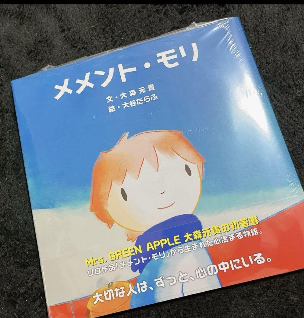 Amazon.co.jp: ! メメント モリ 大森元貴 絵本￼ : ホーム＆キッチン