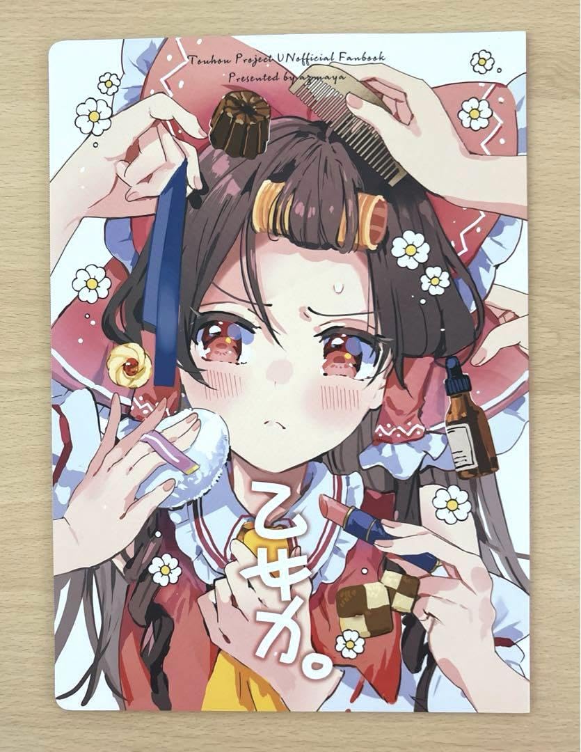 Amazon.co.jp: 東 pro 例大祭 あずまあや 乙女力。 : おもちゃ