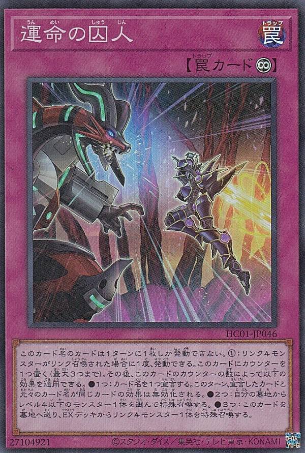 Amazon.co.jp: 遊戯王 HC01-JP046 運命の囚人 (日本語版 スーパーレア