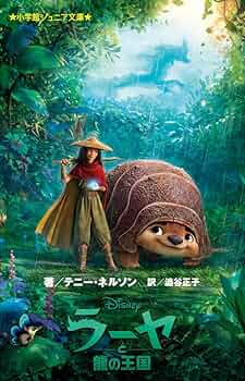 Disney - ラーヤと龍の王国 2分の1の魔法 ソウルフルワールド あの夏のルカ  4本セット Disney - ラーヤと龍の王国 2分の1の魔法 ソウルフルワールド