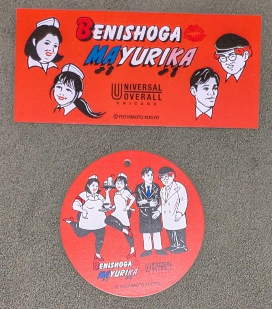 Amazon.co.jp: 紅しょうが マユリカ ユニバーサルオーバーオール