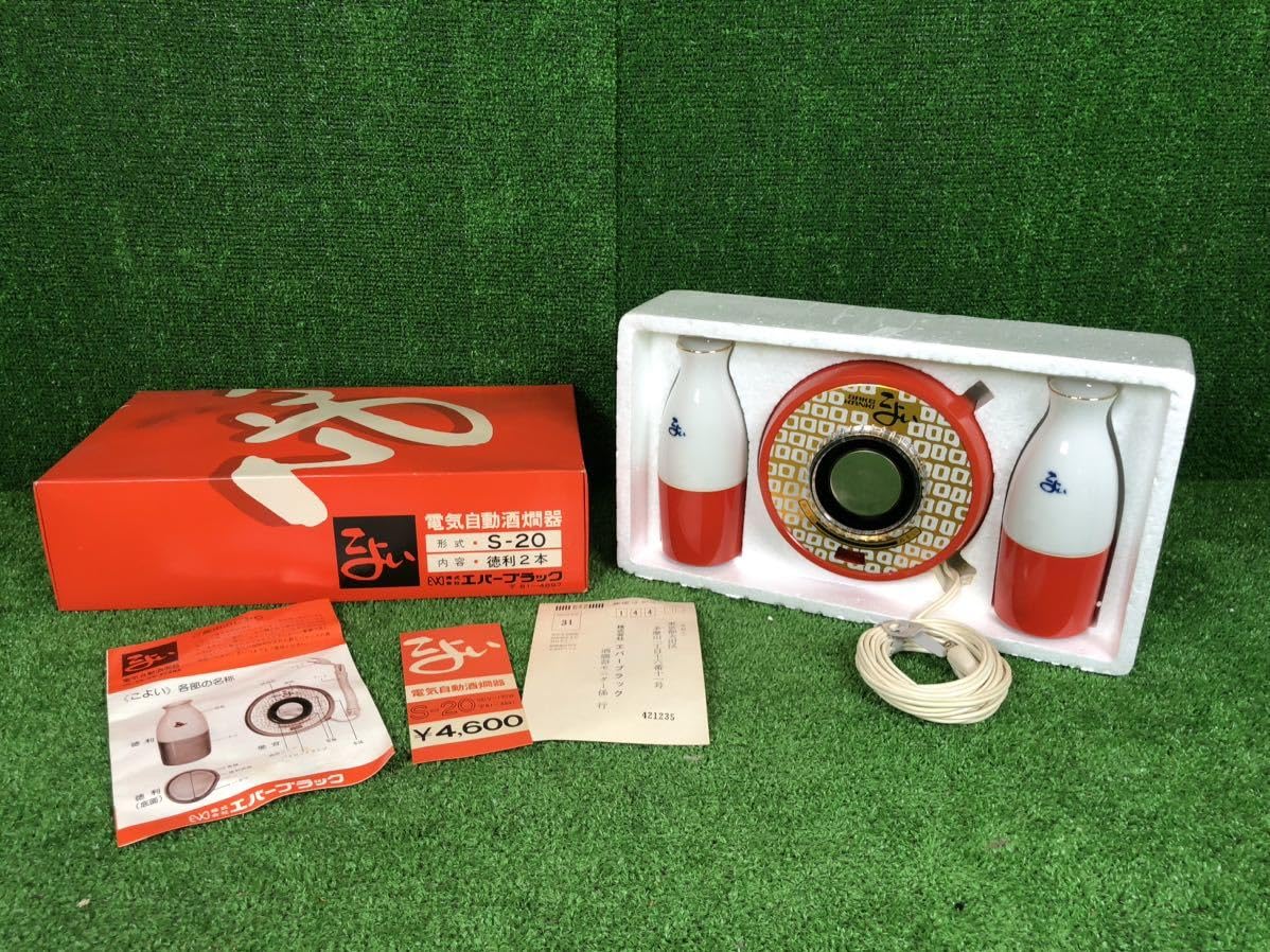 Amazon.co.jp: こよい 電気自動酒燗器 S-20 徳利2本 酒器 酒燗器