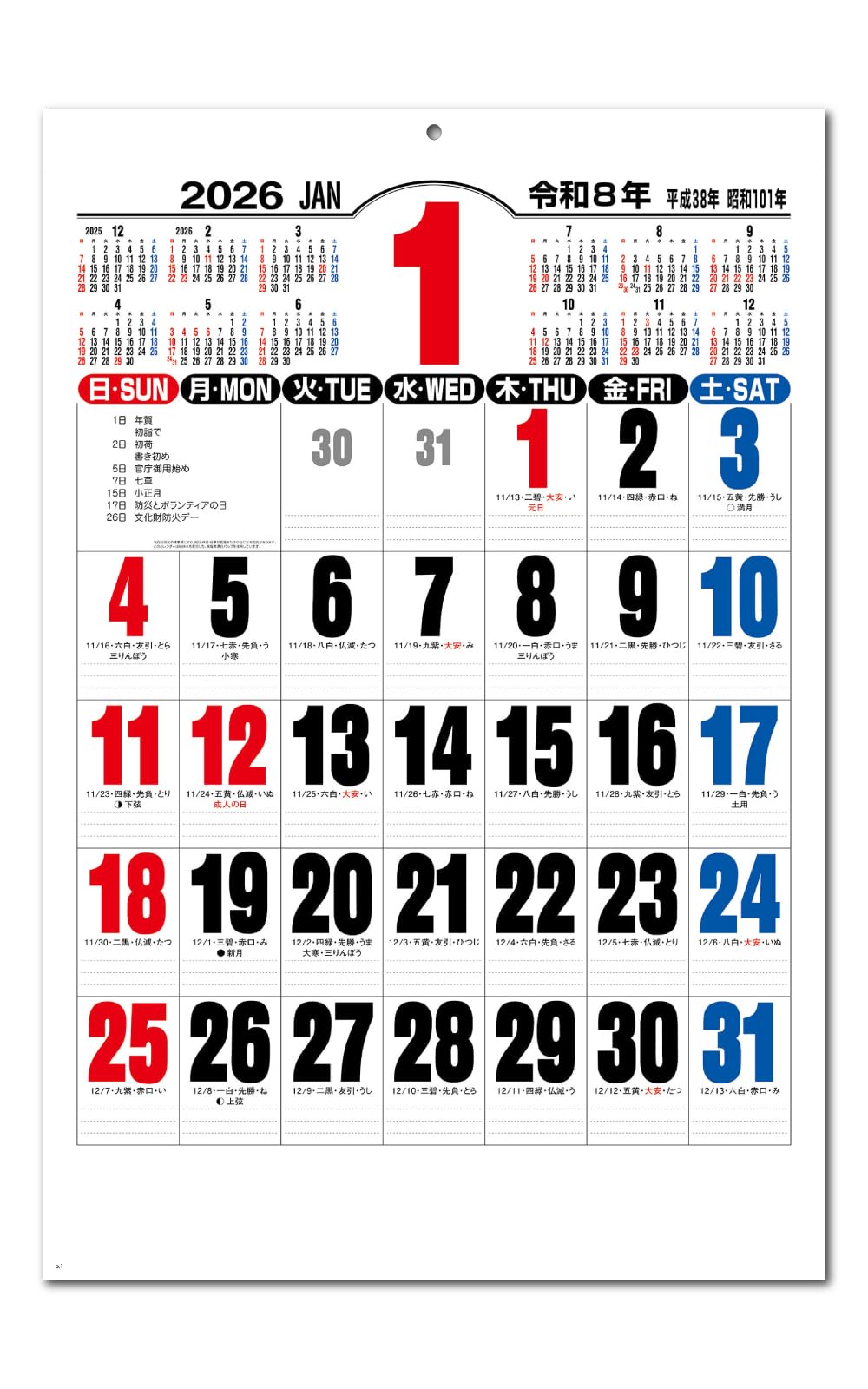 Amazon | 2026年版(令和8年版) 大判カレンダー 壁掛け ジャンボ