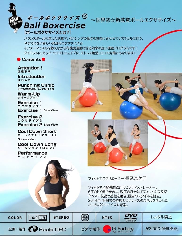Amazon.co.jp: ボールボクササイズ DVD : DVD
