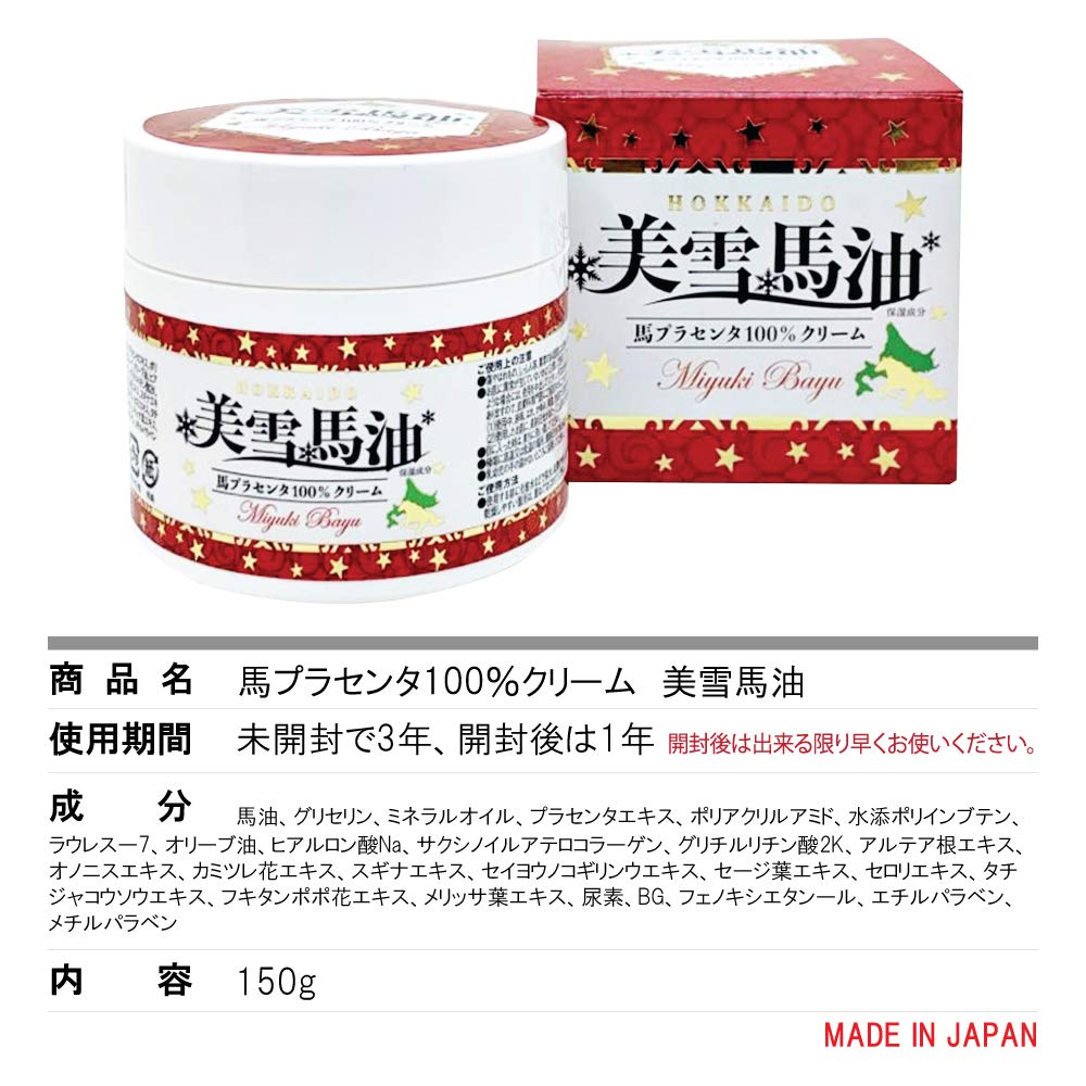Amazon | 美雪馬油 馬プラセンタ100％クリーム 150g | 北海道ラボ